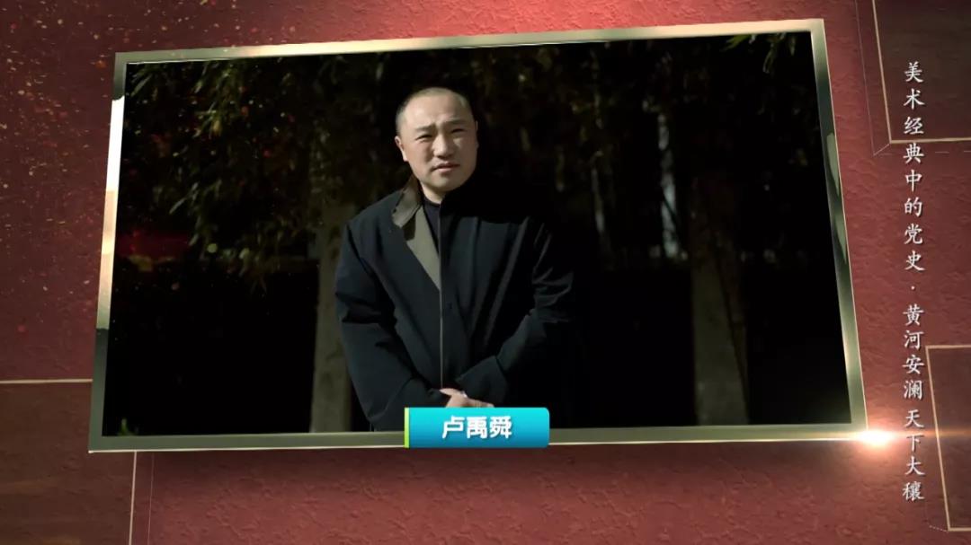 983a5f8220fa4885a1086fcf6d283894 “让黄河成为造福人民的幸福河” | 《美术经典中的党史》邀您走近中国画《黄河安澜 天下大穰》……-图片14