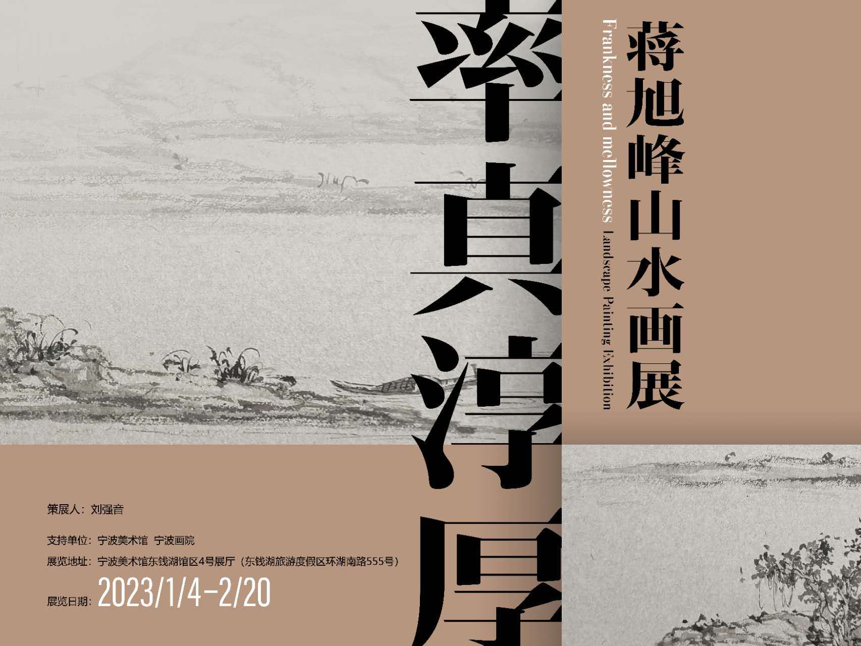 166383c455894e039de18eb9f6b693e5 蒋旭峰“率真淳厚”山水画展在东钱湖举行-图片4