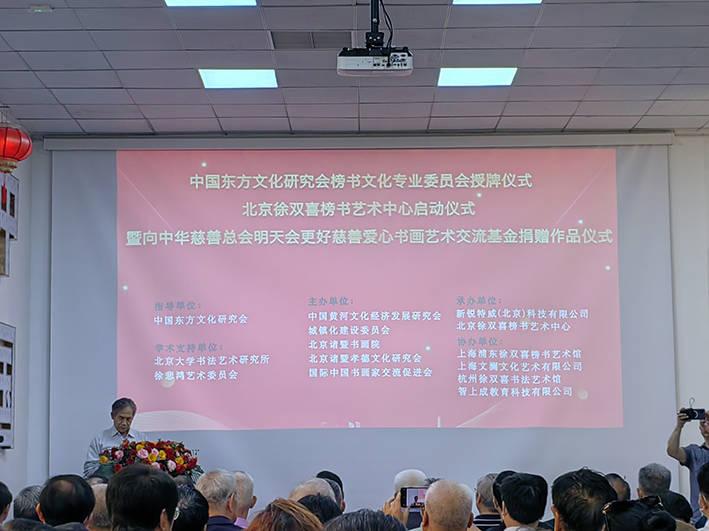 1e8c8dfc3c444f758e61b08585a04cd5 房山今日添双喜,正大书风万里扬——中国东方文化研究会榜书文化专业委员会授牌仪式暨北京徐双喜榜书艺术中心启动仪式在北京房山区举行-图片10