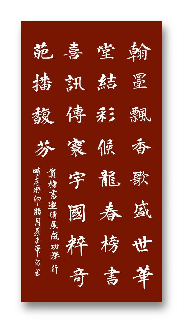 70bbe-147e052b9c0441979367ac190de1d1bc 榜书喜讯传寰宇 国粹奇葩播馥芬——2024中国东方文化研究会榜书文化专业委员会新春联谊会暨首届中国名家榜书作品邀请展在北京人民大会堂宾馆成功举行-图片1