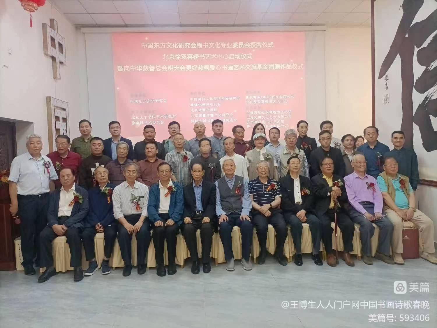 93c4e069738e4b02bfc477aaa5e783b2 房山今日添双喜,正大书风万里扬——中国东方文化研究会榜书文化专业委员会授牌仪式暨北京徐双喜榜书艺术中心启动仪式在北京房山区举行-图片2