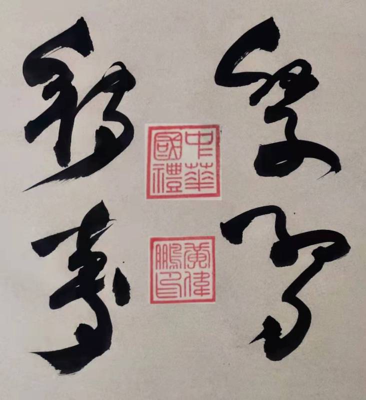 黄伟鹏|中国书画家数据库认证书法家-图片2