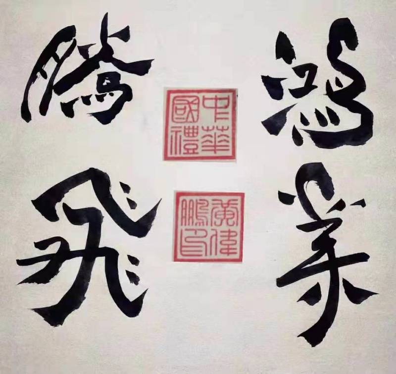 黄伟鹏|中国书画家数据库认证书法家-图片2