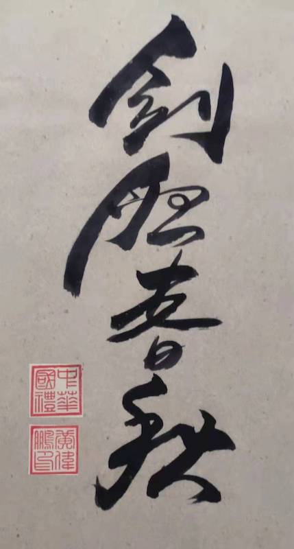 黄伟鹏|中国书画家数据库认证书法家-图片2