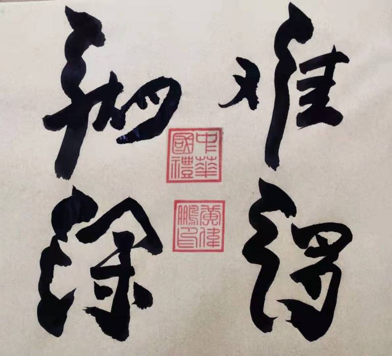 黄伟鹏|中国书画家数据库认证书法家-图片2