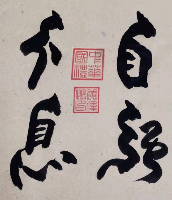 黄伟鹏|中国书画家数据库认证书法家-图片2